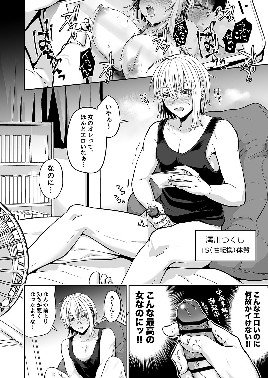 Ore no Shinyuu wa TS (Seitenka) Taishitsu 3 - Page 6