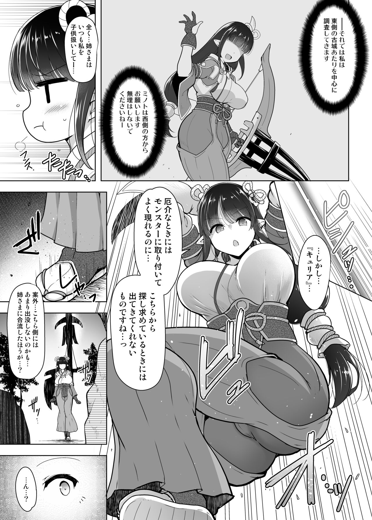 Ryu mushiba mu Ryuu - Page 6