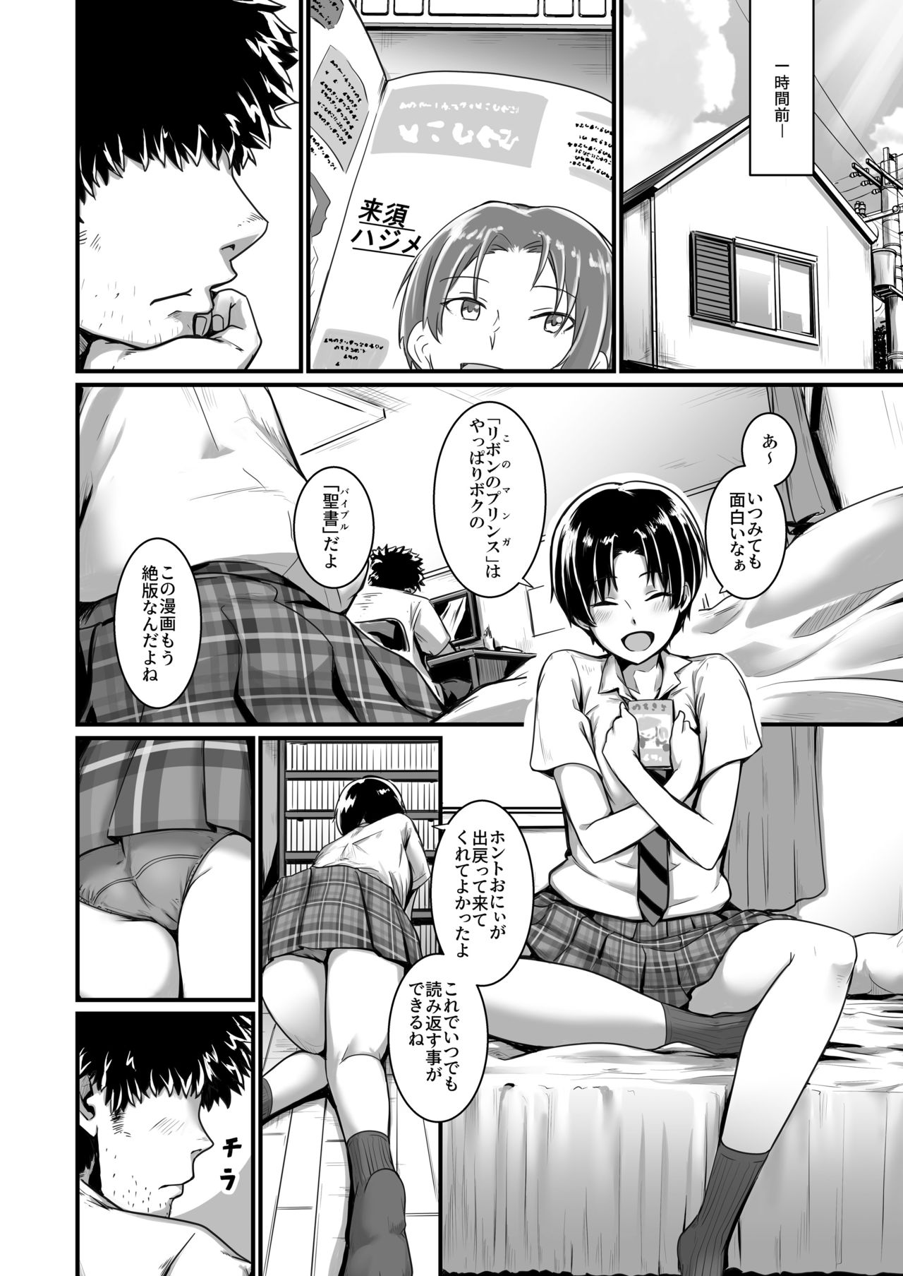 Ouji-sama wa Ohime-sama - Page 6