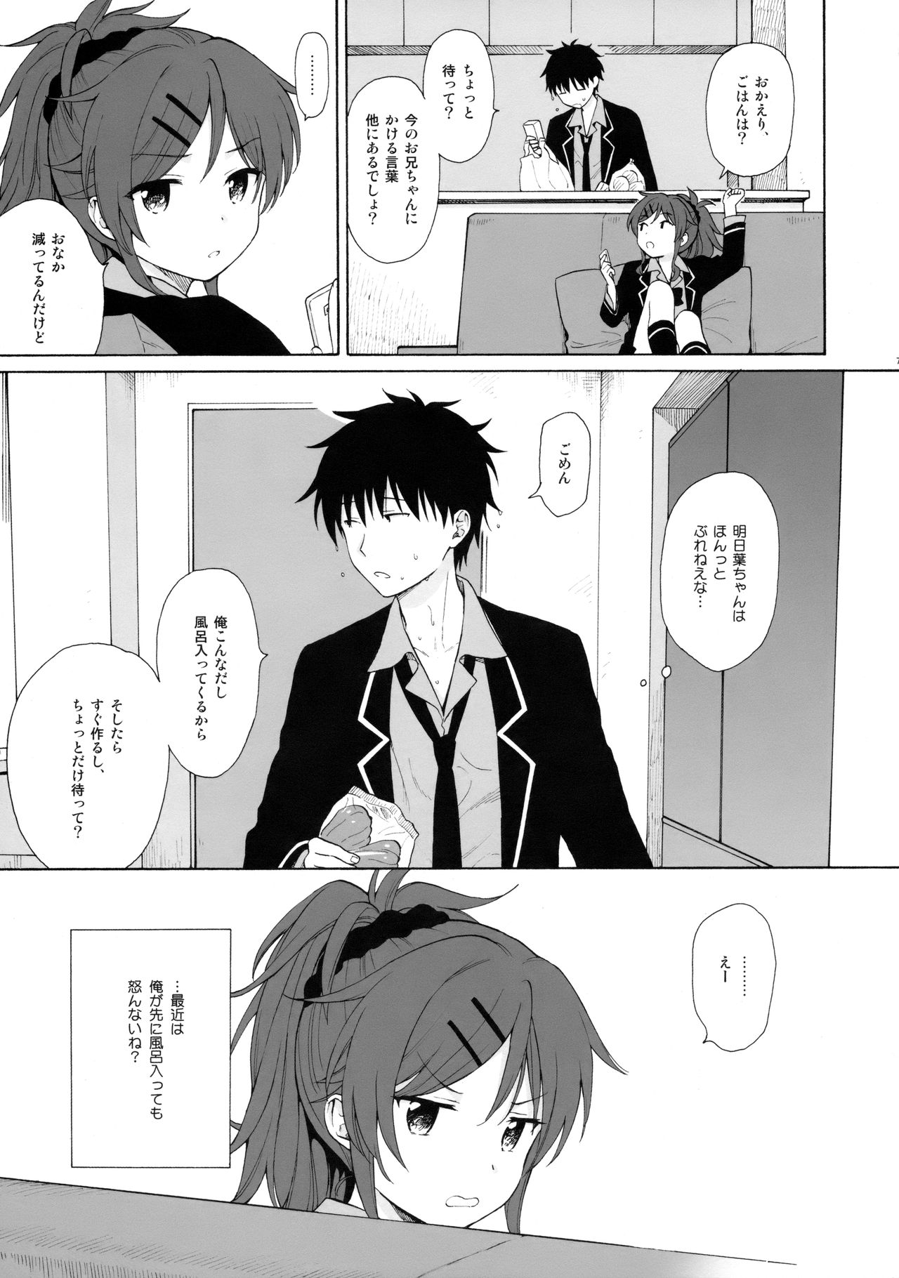 Ame no Ondo - Page 6