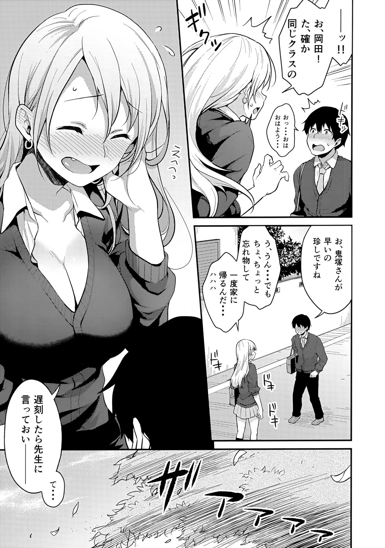 Onizuka-san Panty Wasureru - Page 6