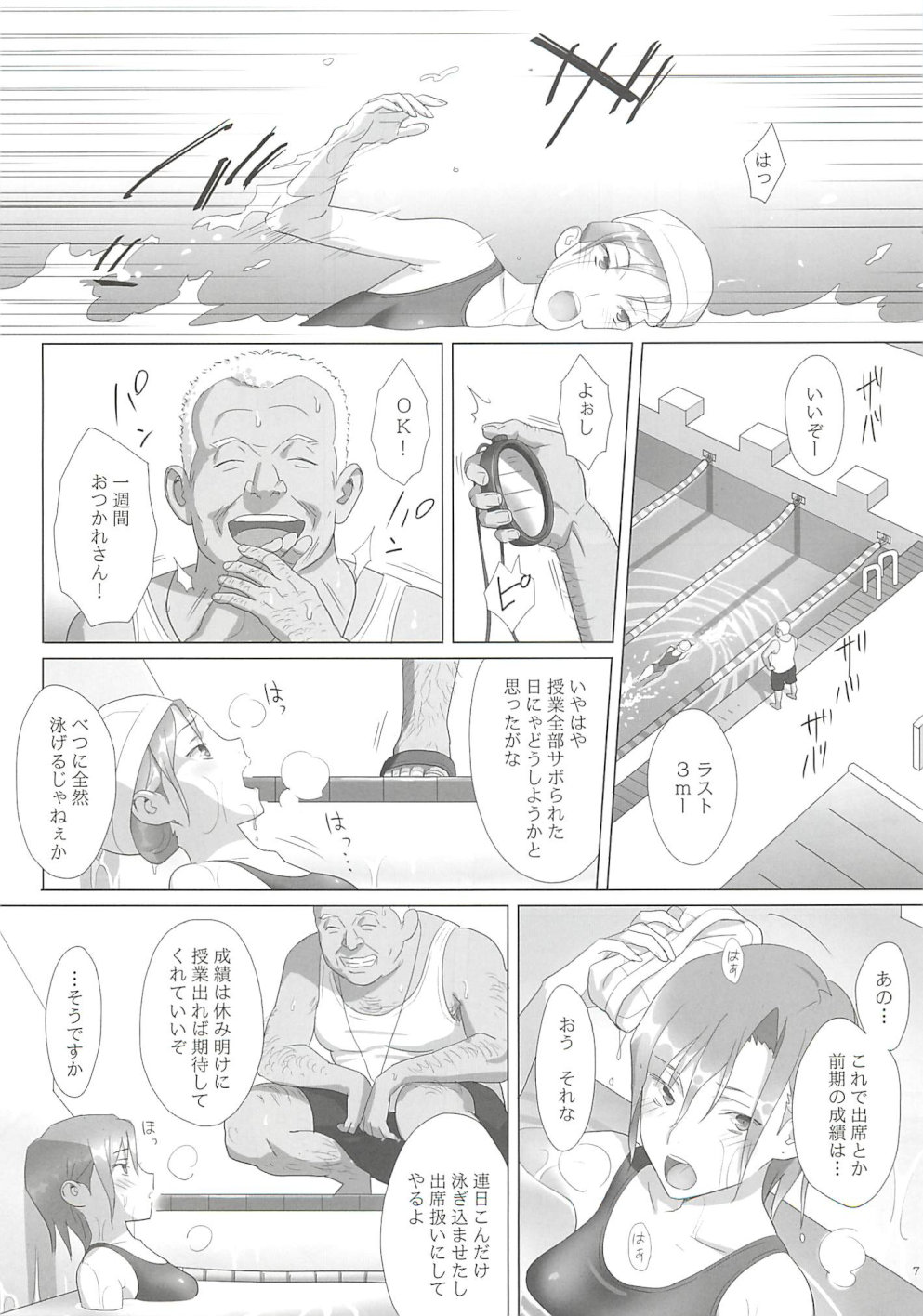 Kaki Hoshuu - Page 6