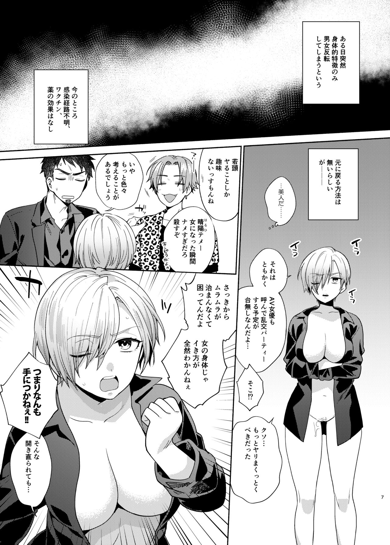 TSF Yariman Gokudou-chan - Page 6