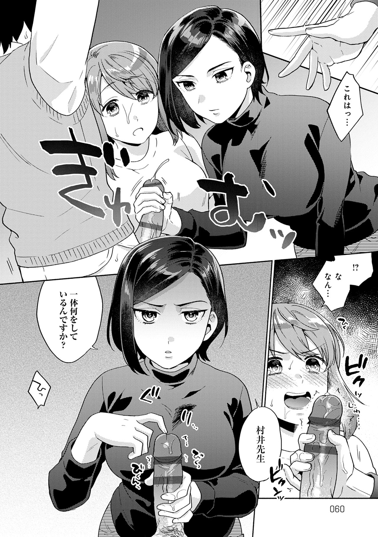 Suki dakara Shiboritai – I wanna squeeze you because I love you - Page 60