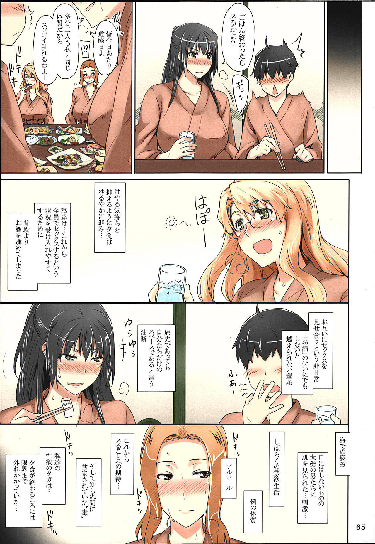 Tachibana-san-chi no Dansei Jijou Matome Ban - Page 65