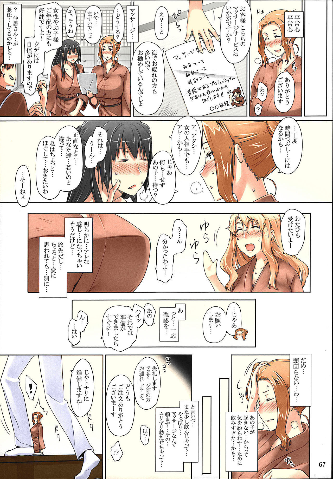 Tachibana-san-chi no Dansei Jijou Matome Ban - Page 67