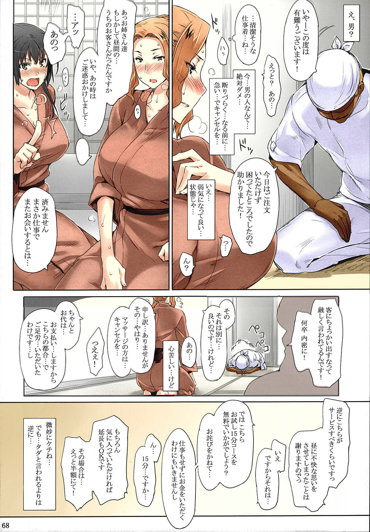 Tachibana-san-chi no Dansei Jijou Matome Ban - Page 68