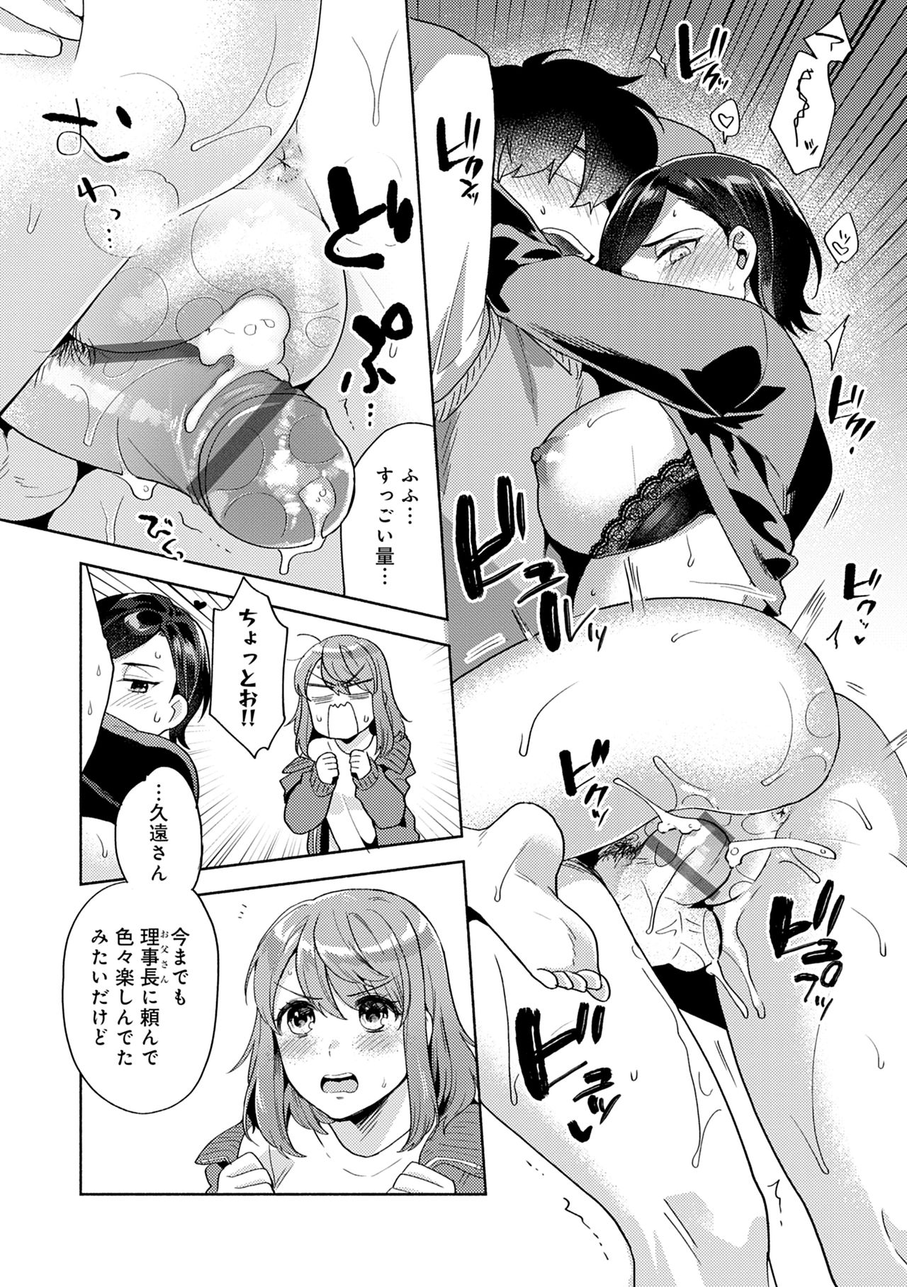 Suki dakara Shiboritai – I wanna squeeze you because I love you - Page 68