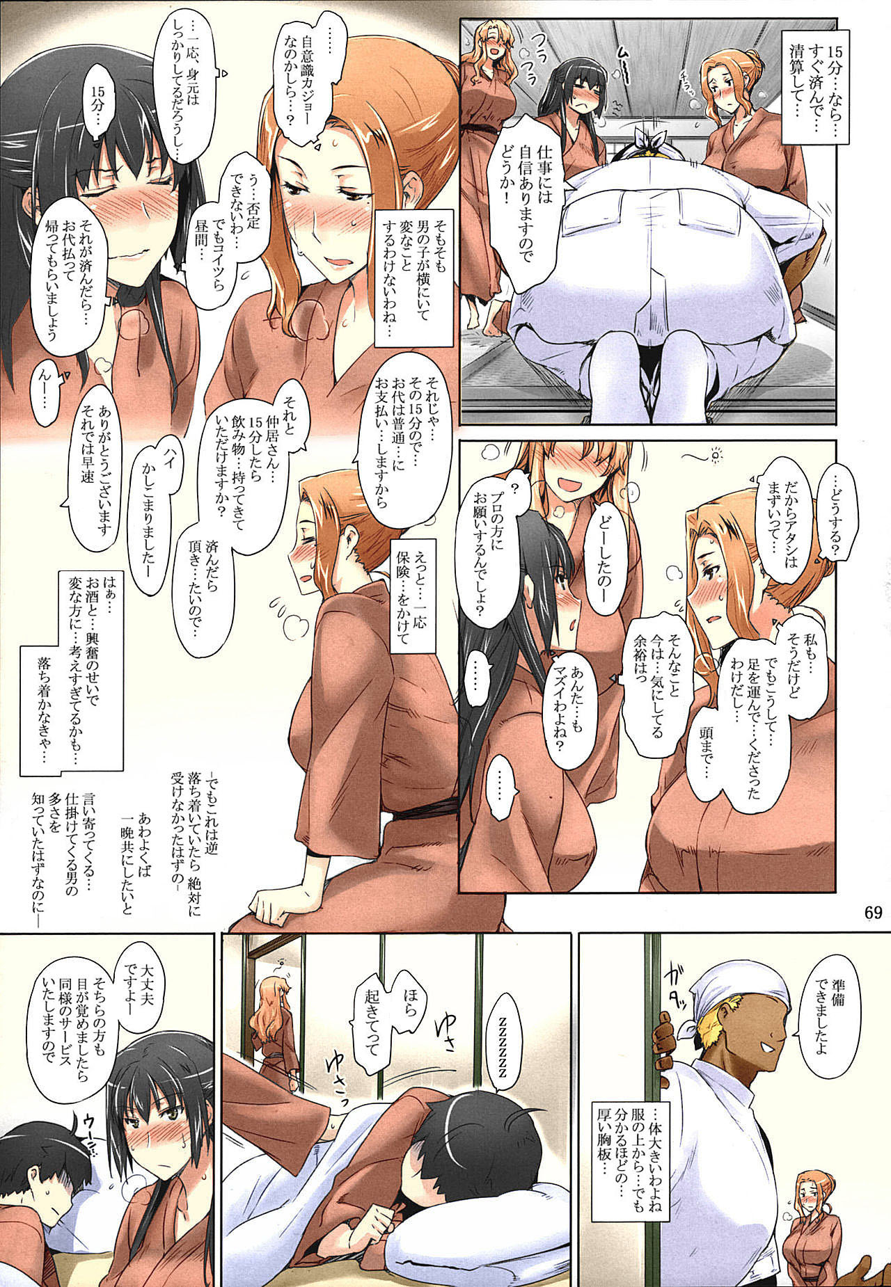 Tachibana-san-chi no Dansei Jijou Matome Ban - Page 69