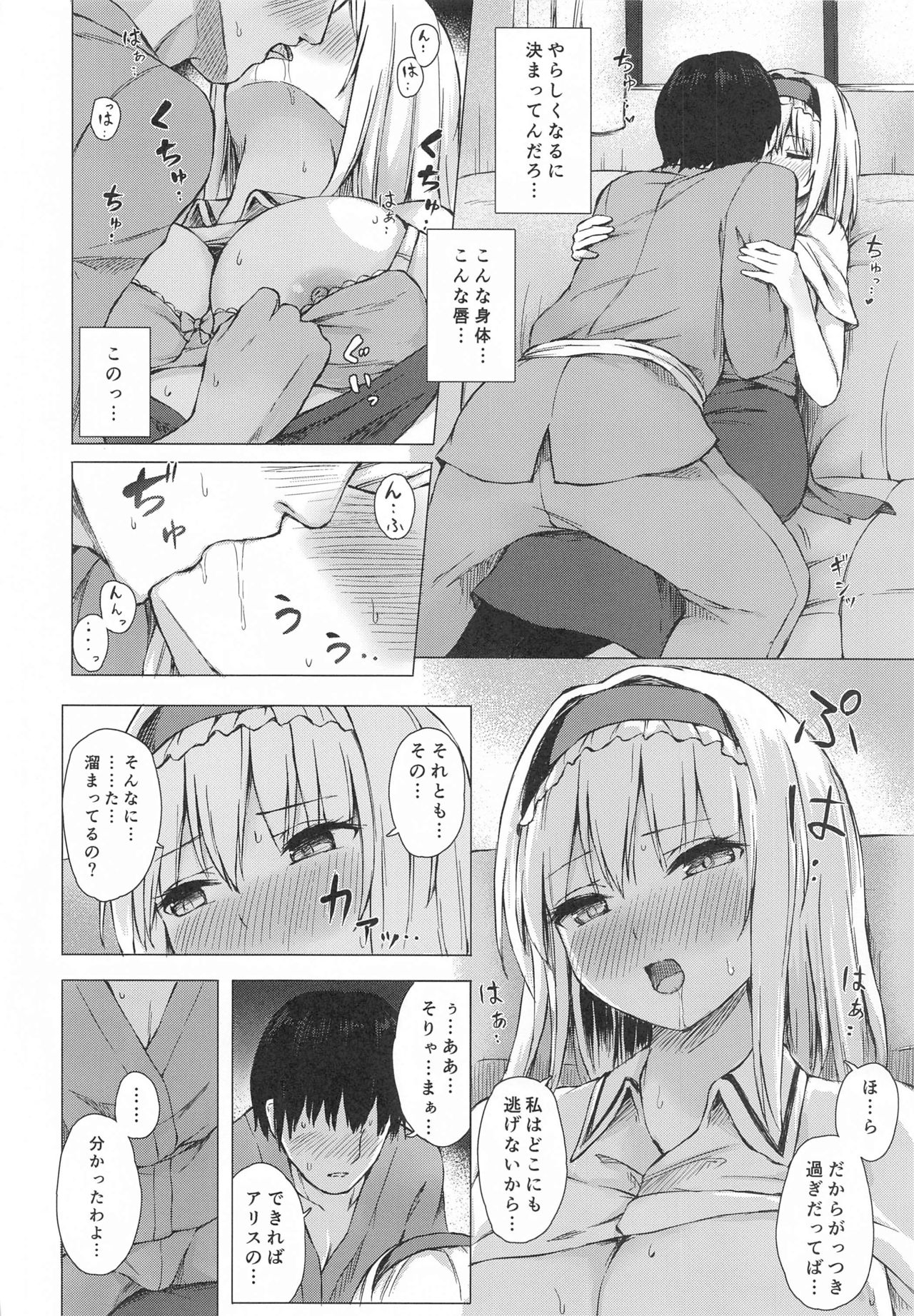 Dereochi Alice Margatroid - Page 7