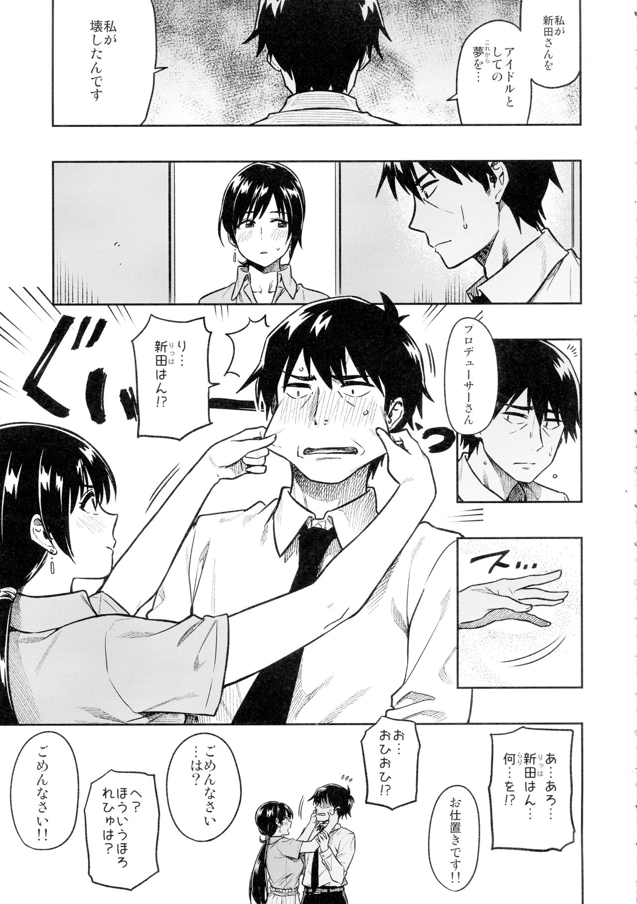 Nitta-san - Page 7