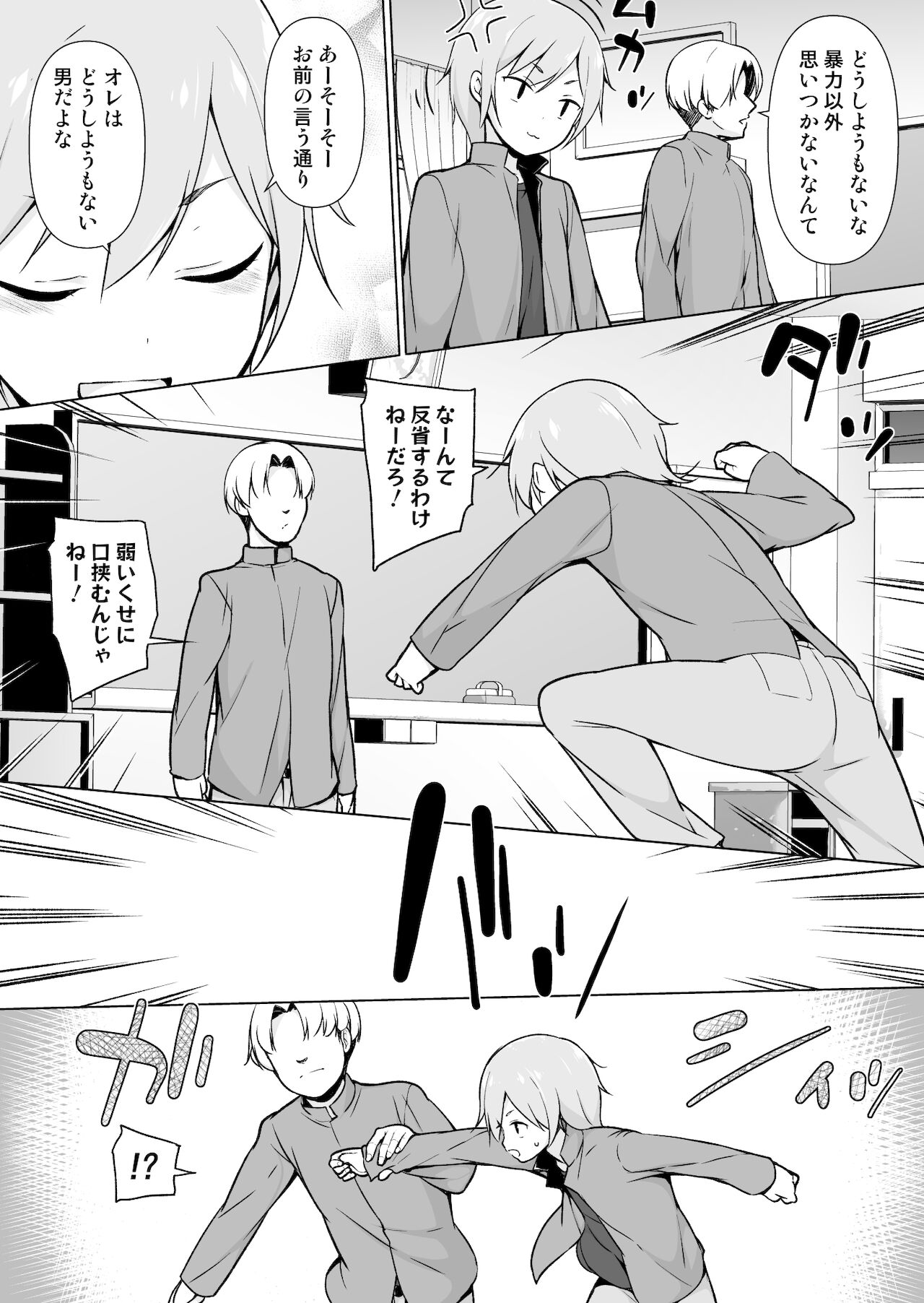 Namaiki Yankee ga Josou o Shitara - Page 7