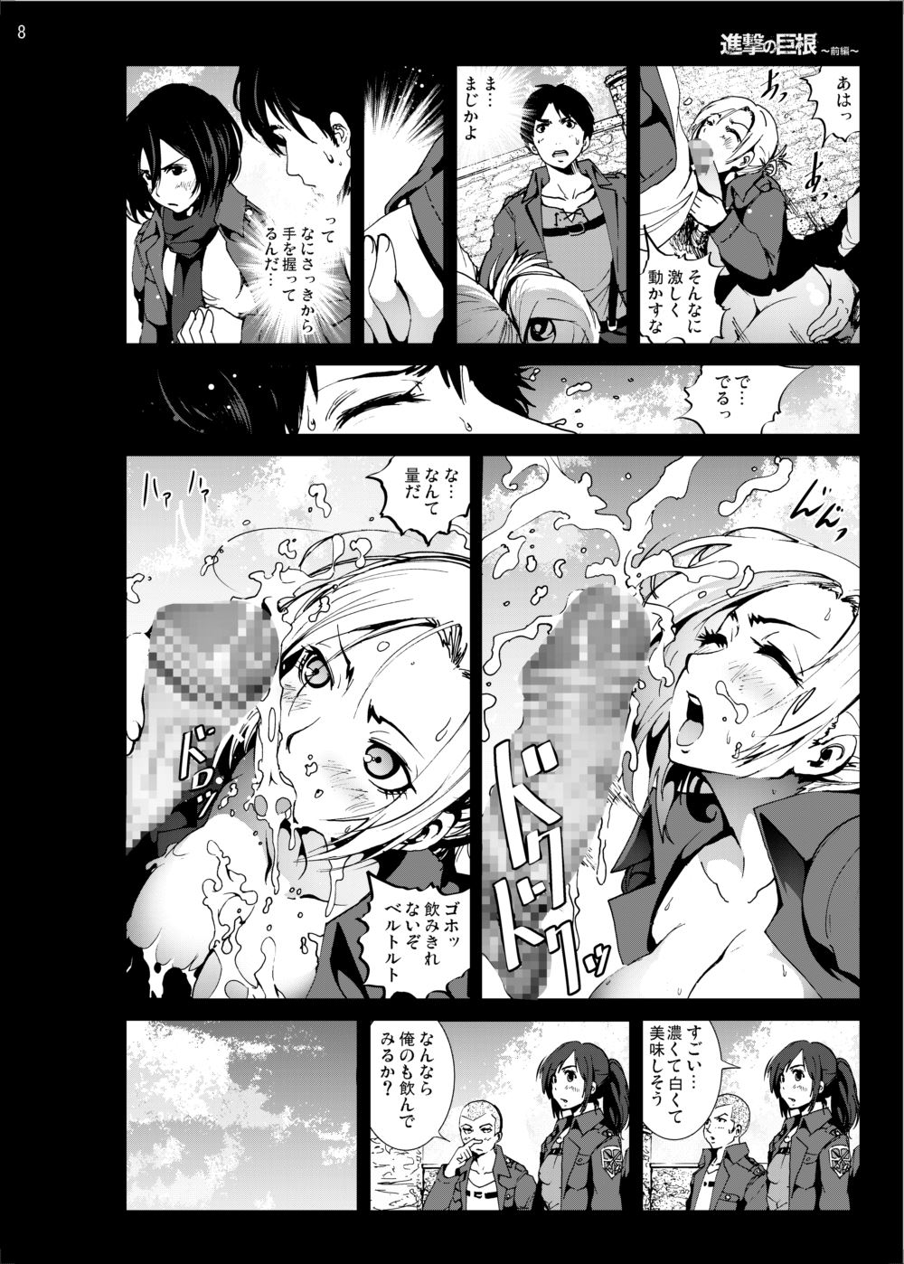 Shingeki no Kyokon ~Zenpen~ - Page 7