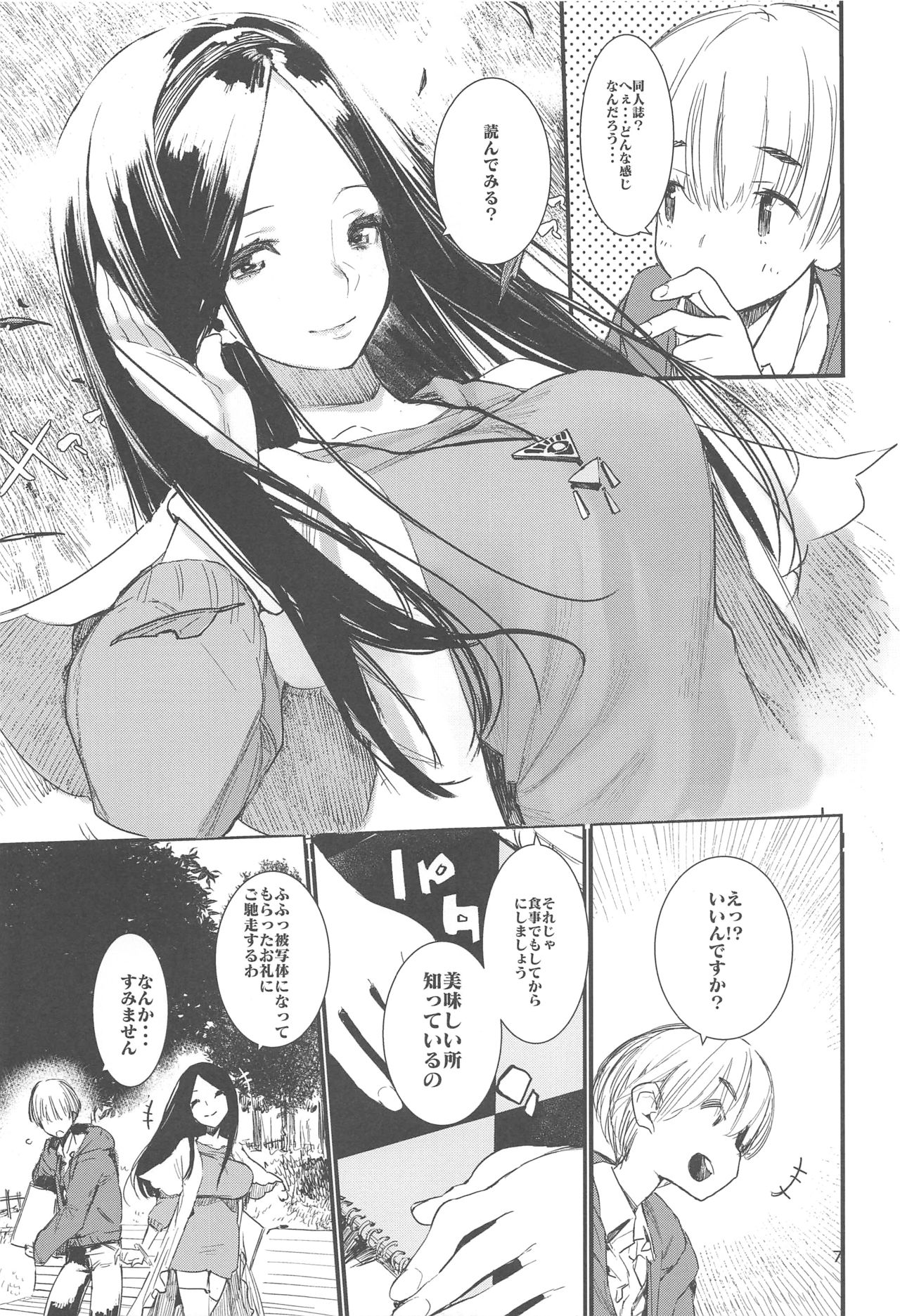 Syoku - Page 7
