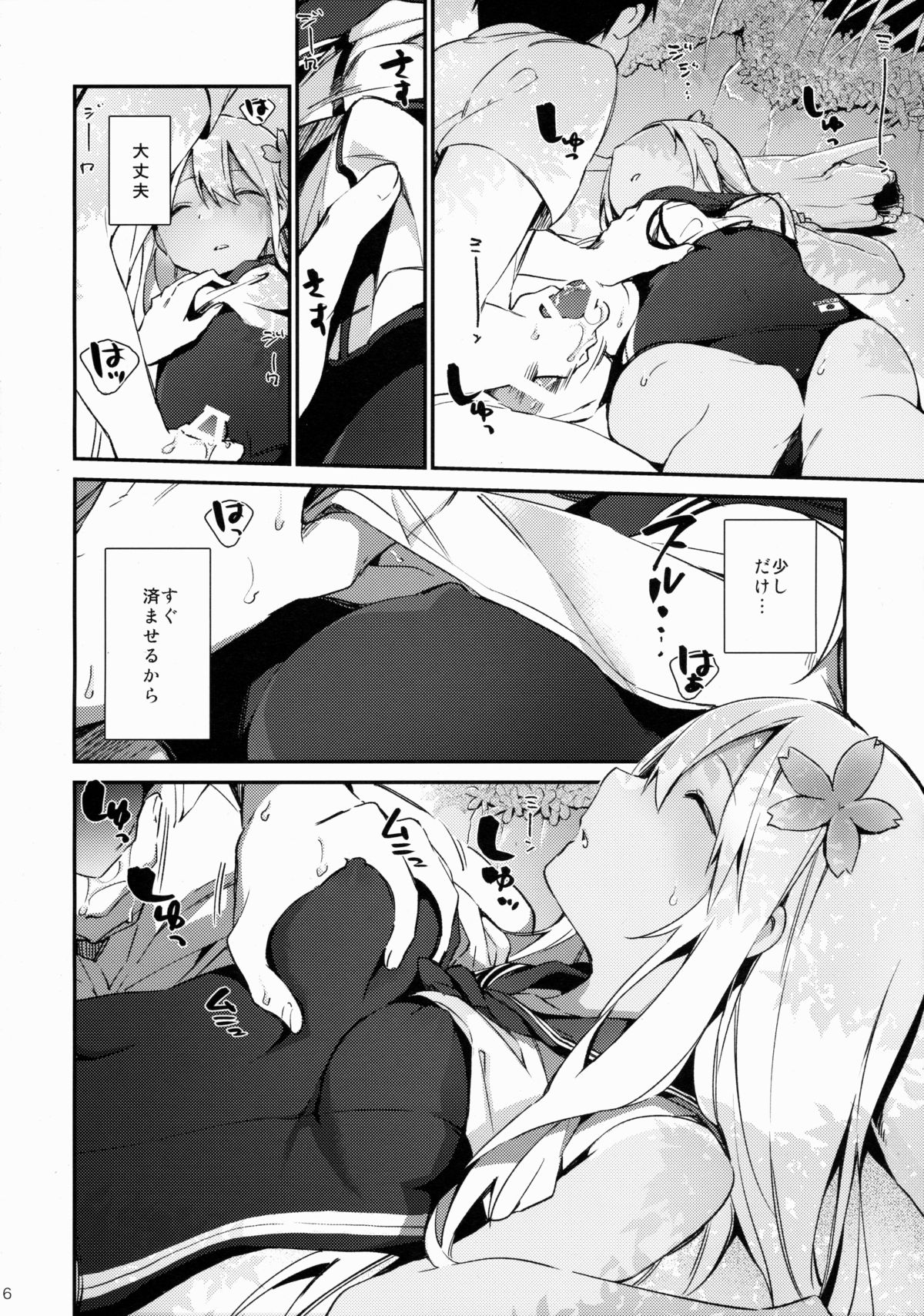 Ro-chan to Issho! - Page 7