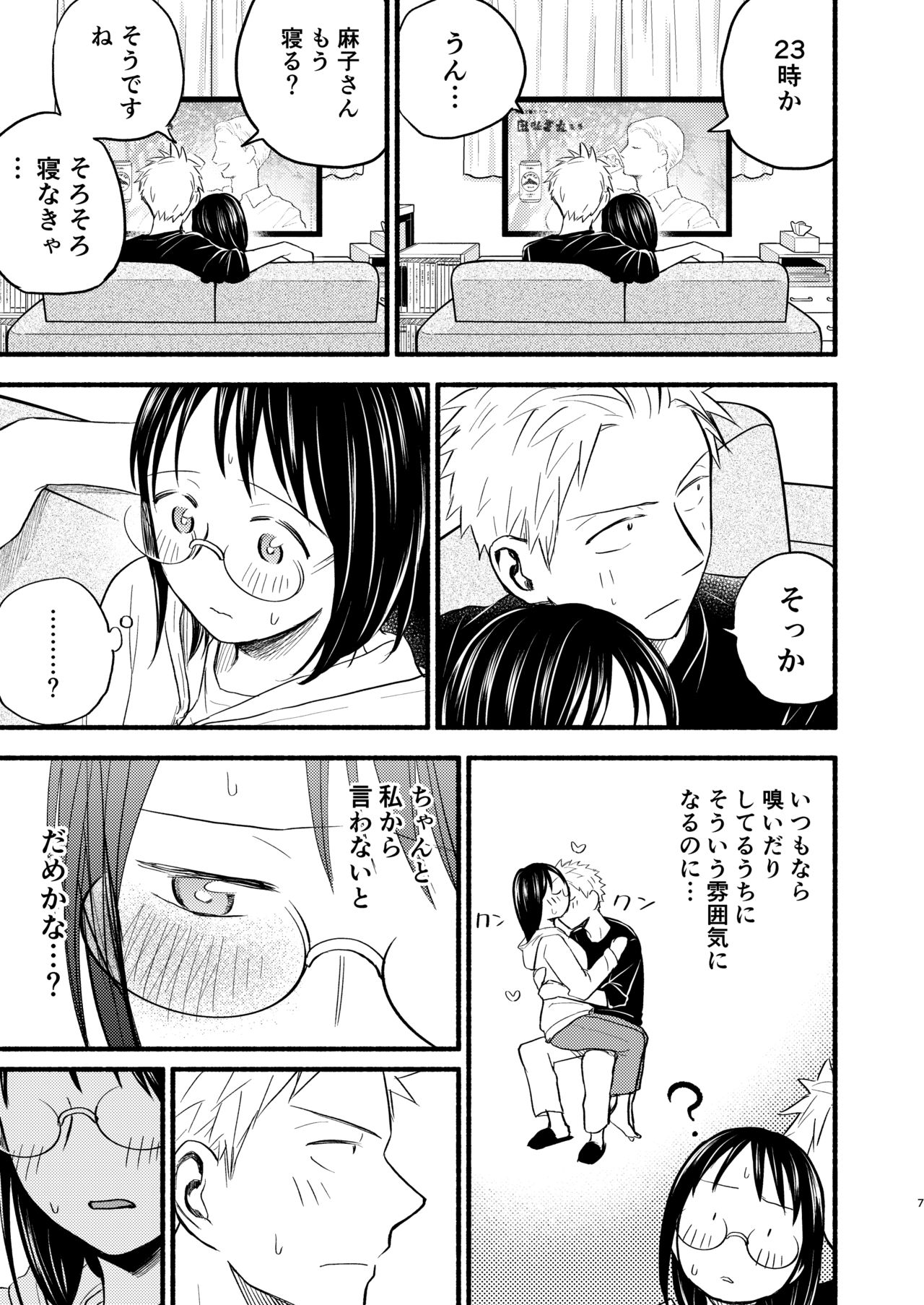 Kodomo Tsukuru Hon - Page 7