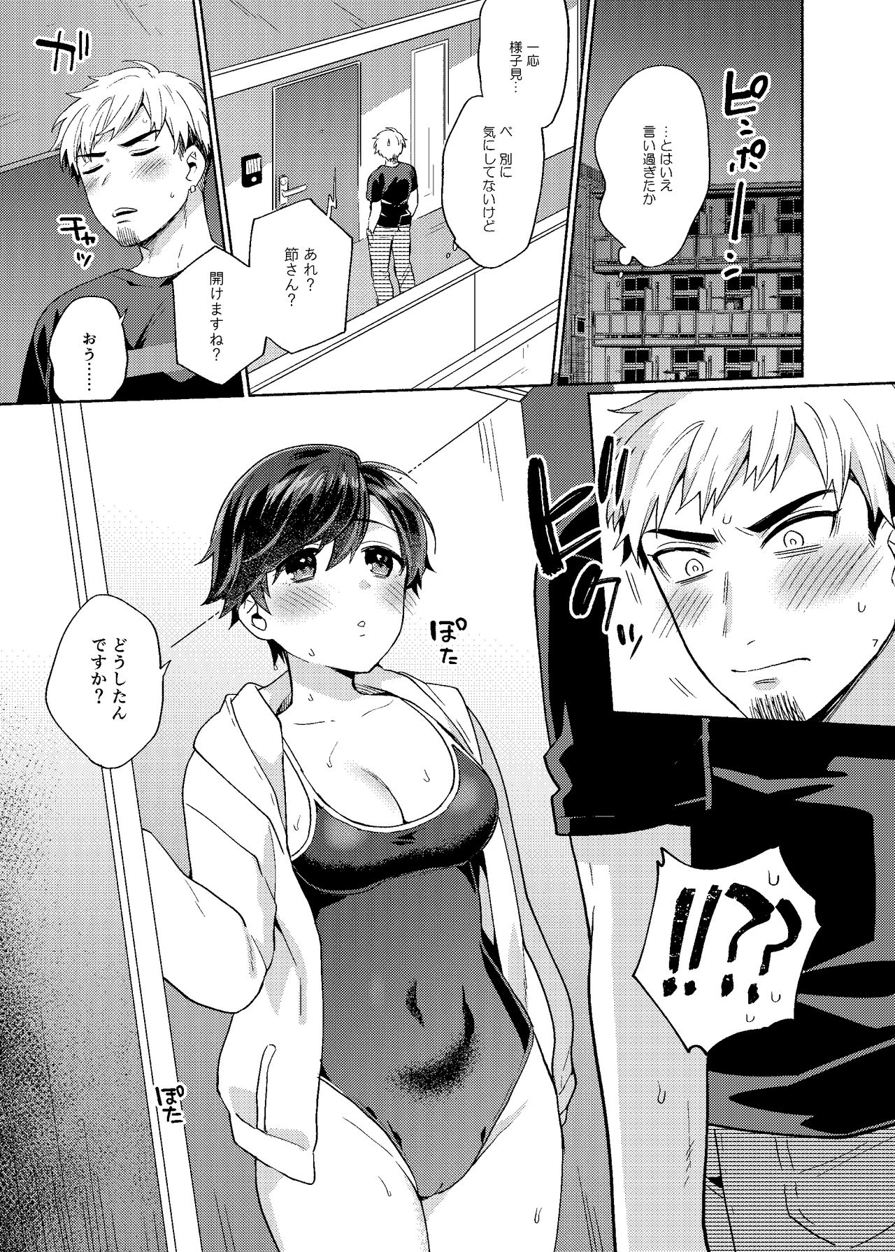 Kanojo ga Mizugi ni Kigaeteta - Page 7