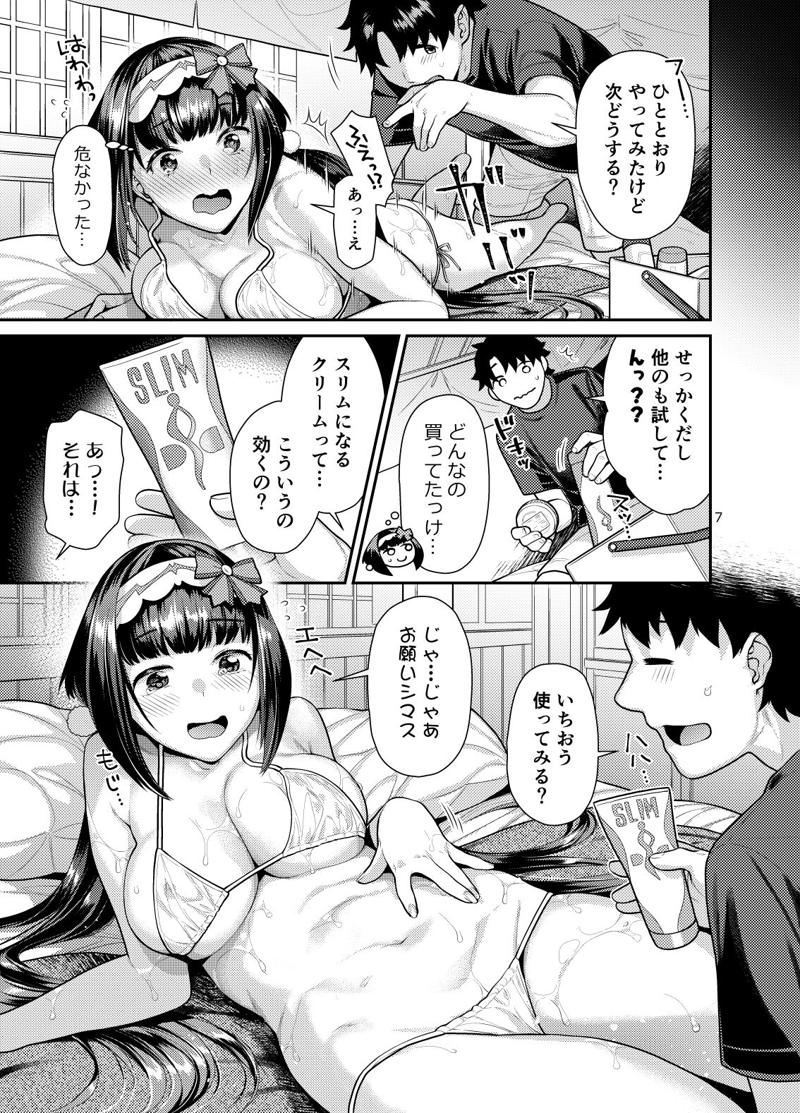 Muchimuchi hime to esute-gokko - Page 7