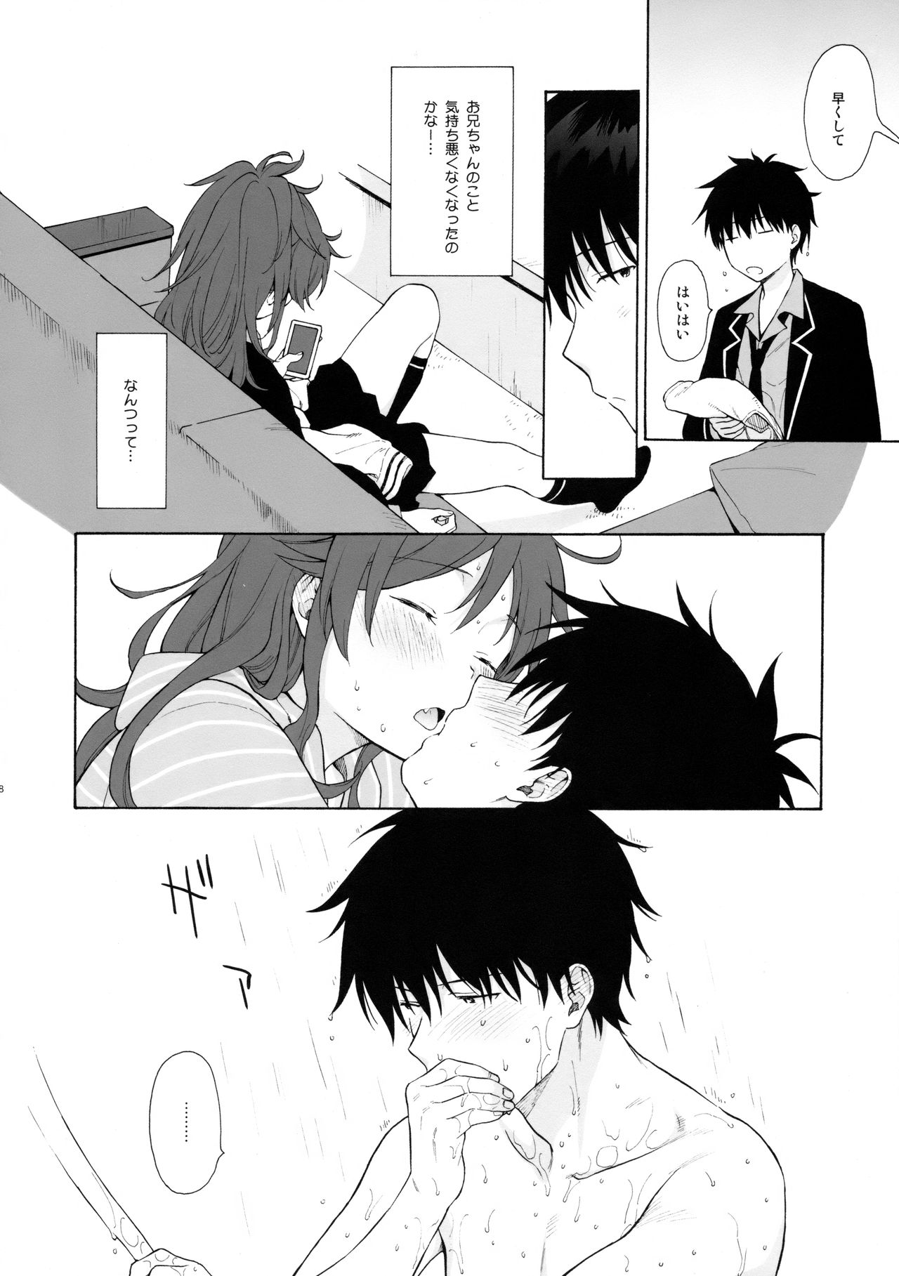 Ame no Ondo - Page 7