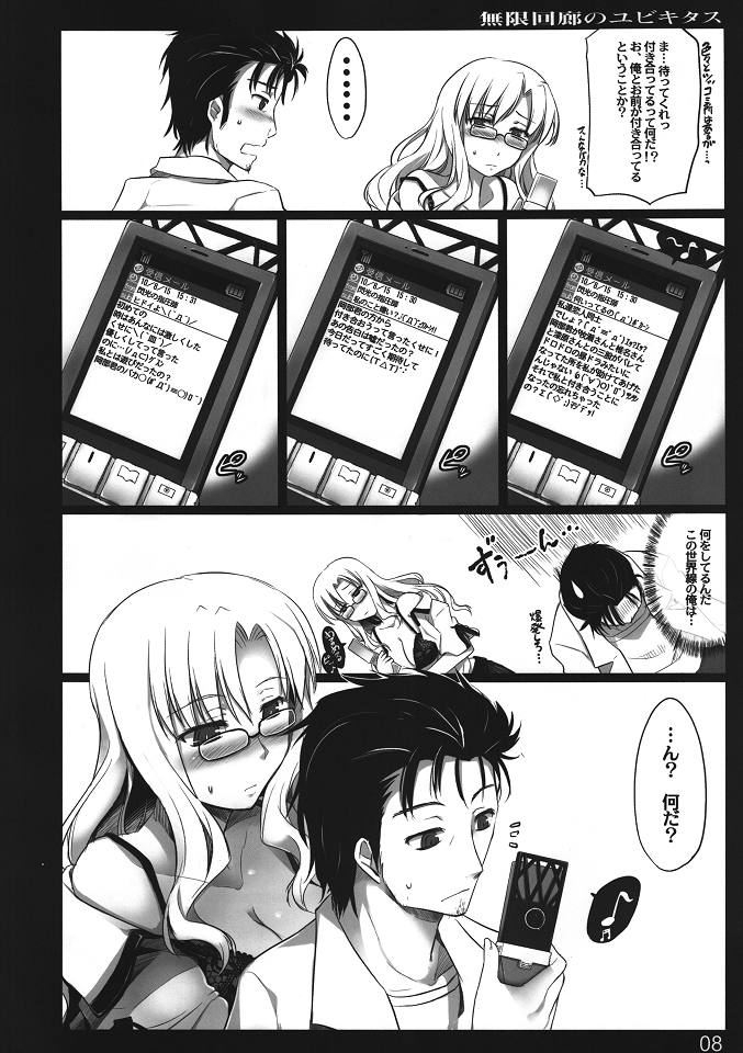 Mugen Kairou no Ubiquitous - Page 7