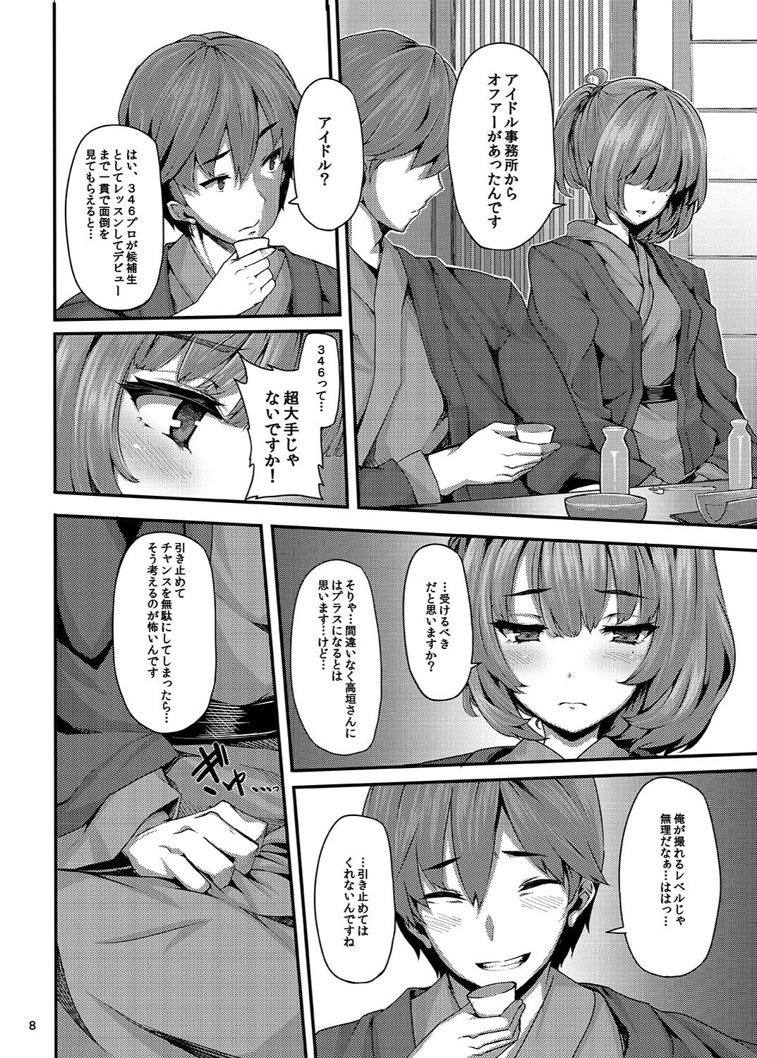 Koi no Kazamuki - Page 7