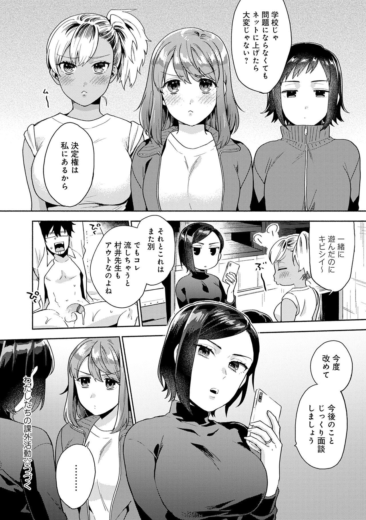 Suki dakara Shiboritai – I wanna squeeze you because I love you - Page 74