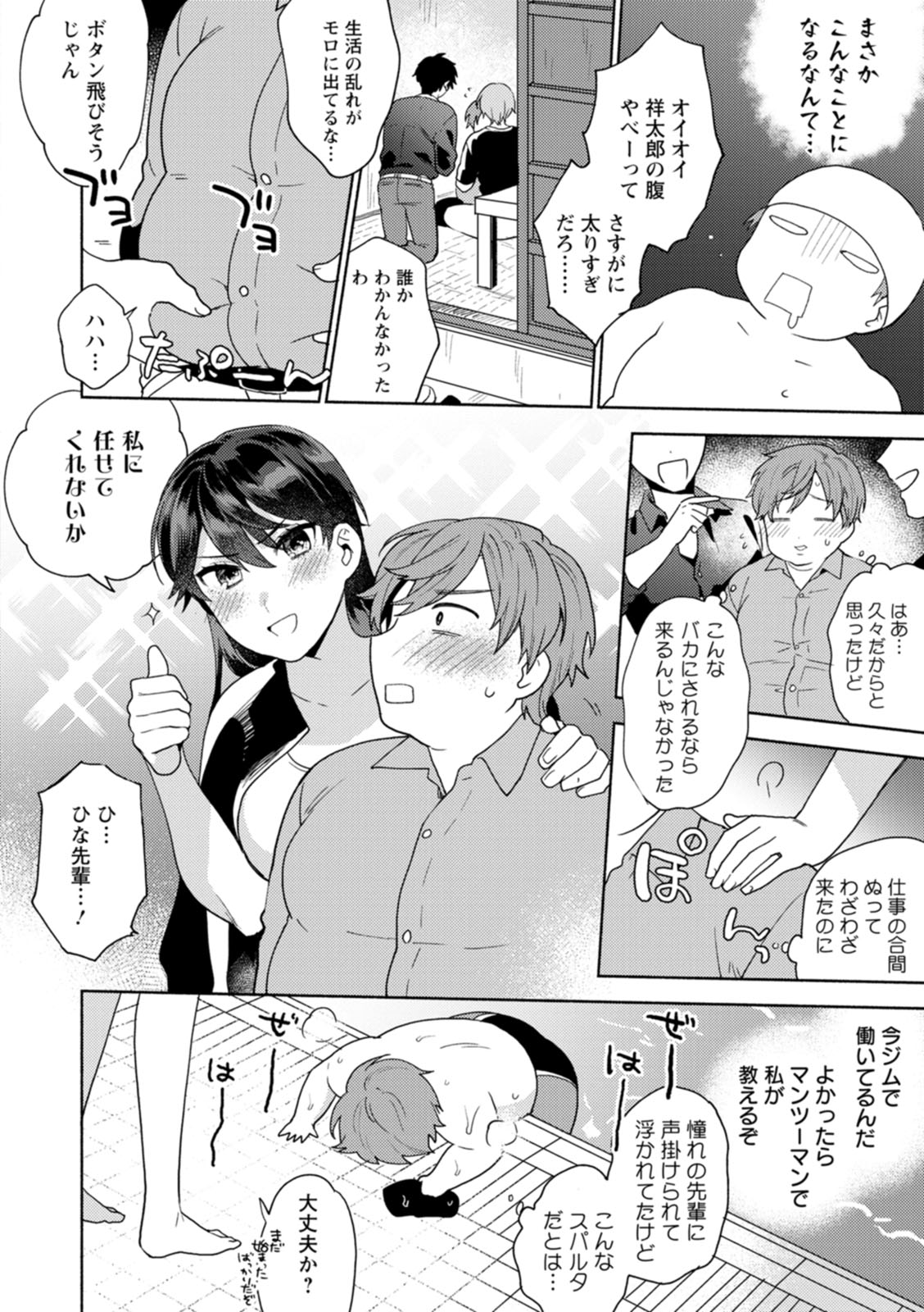 Fuwatoro Parlor - Page 76