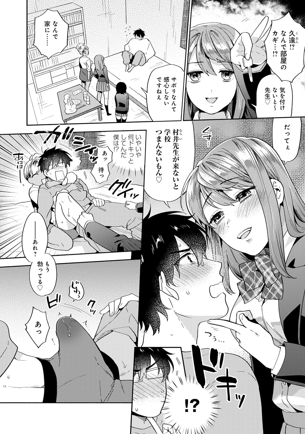 Suki dakara Shiboritai – I wanna squeeze you because I love you - Page 76
