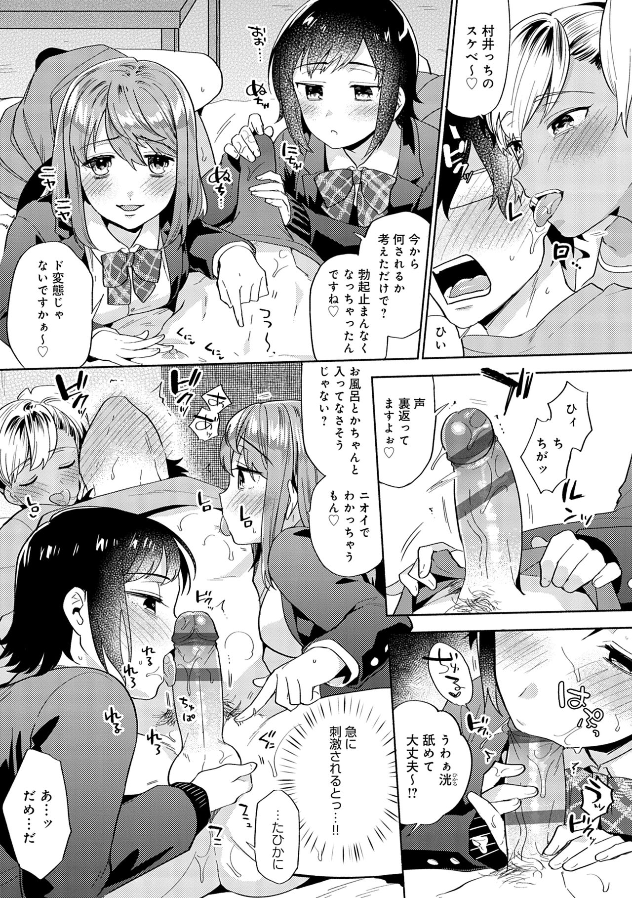 Suki dakara Shiboritai – I wanna squeeze you because I love you - Page 77