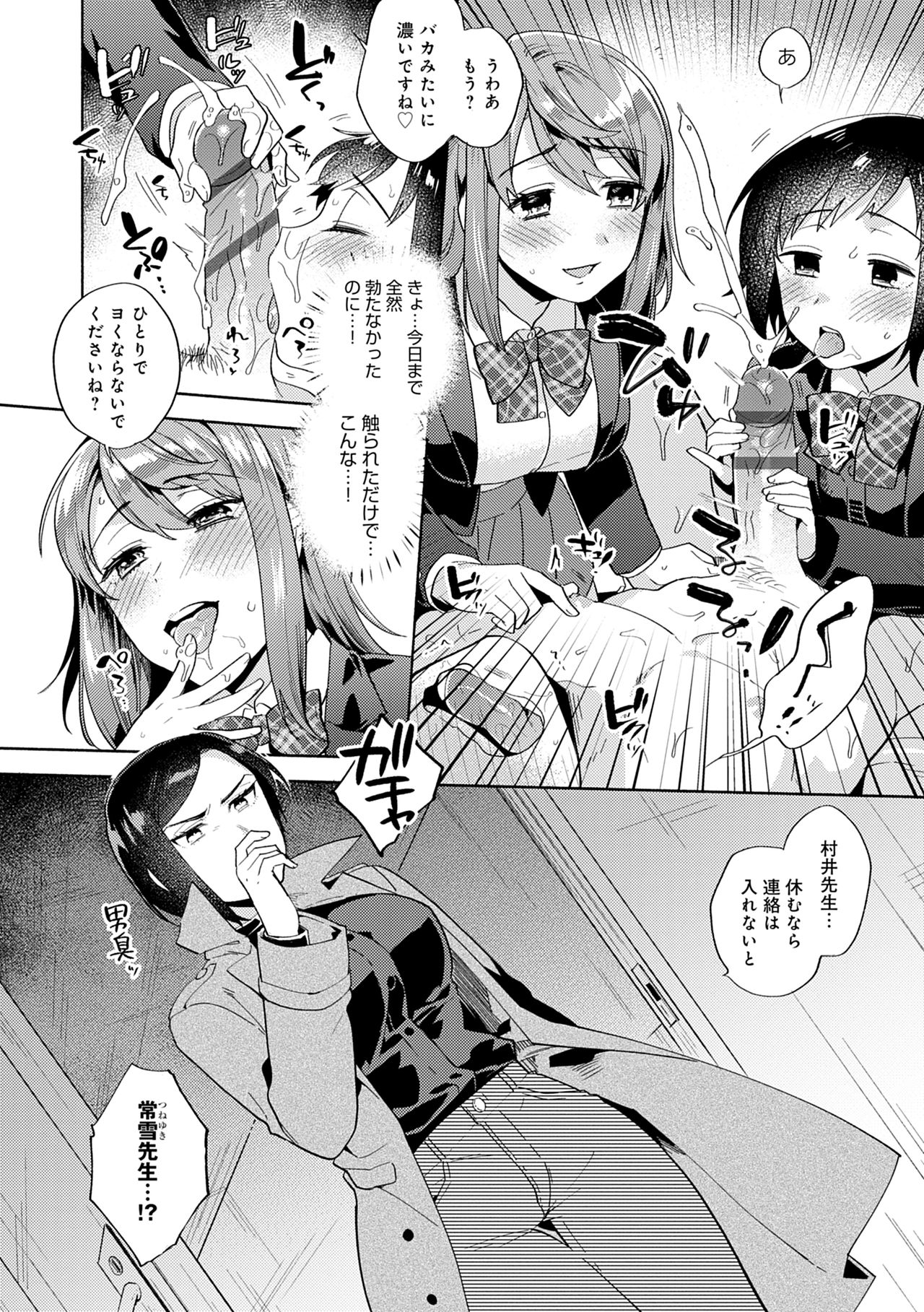 Suki dakara Shiboritai – I wanna squeeze you because I love you - Page 78