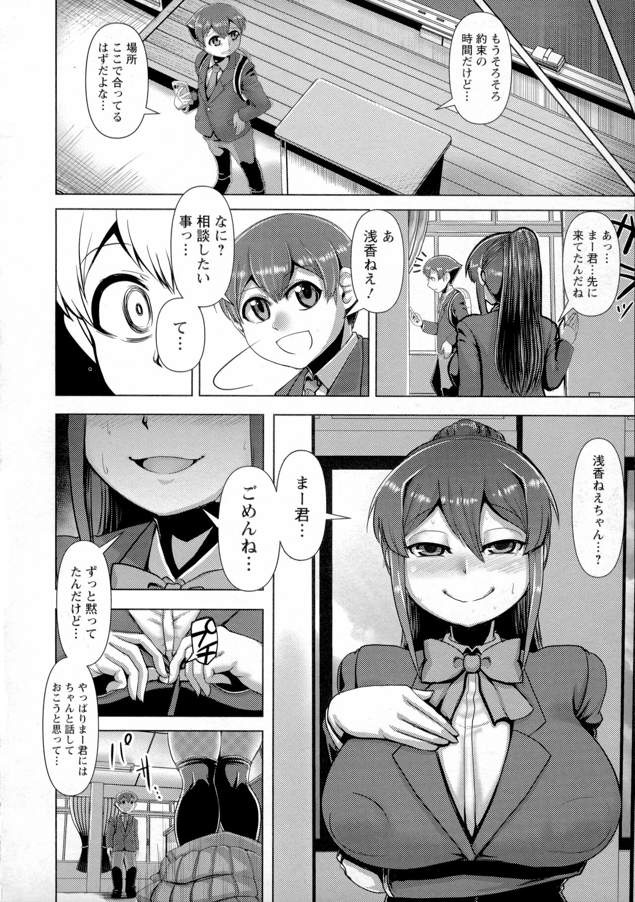 Chikujo no Tashinami - Page 79