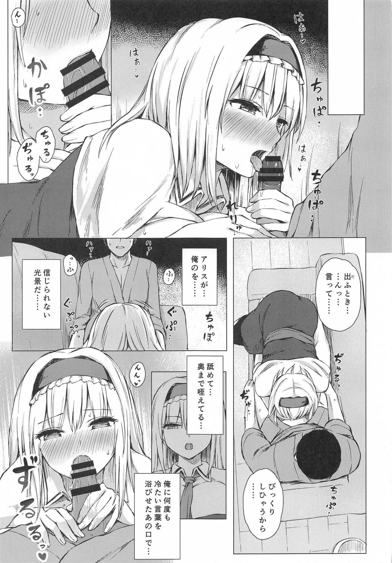 Dereochi Alice Margatroid - Page 8