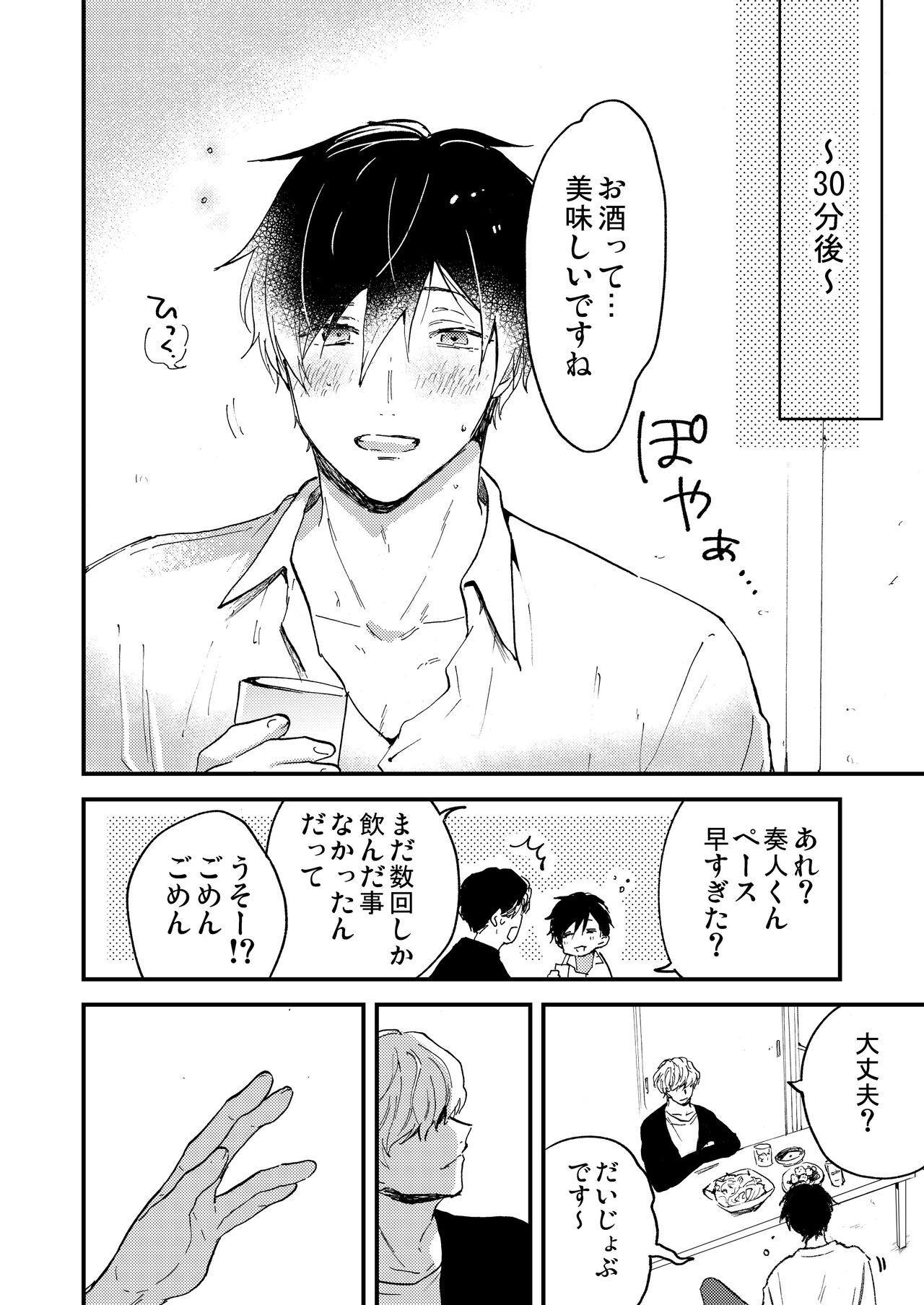 Toro nama - Page 8