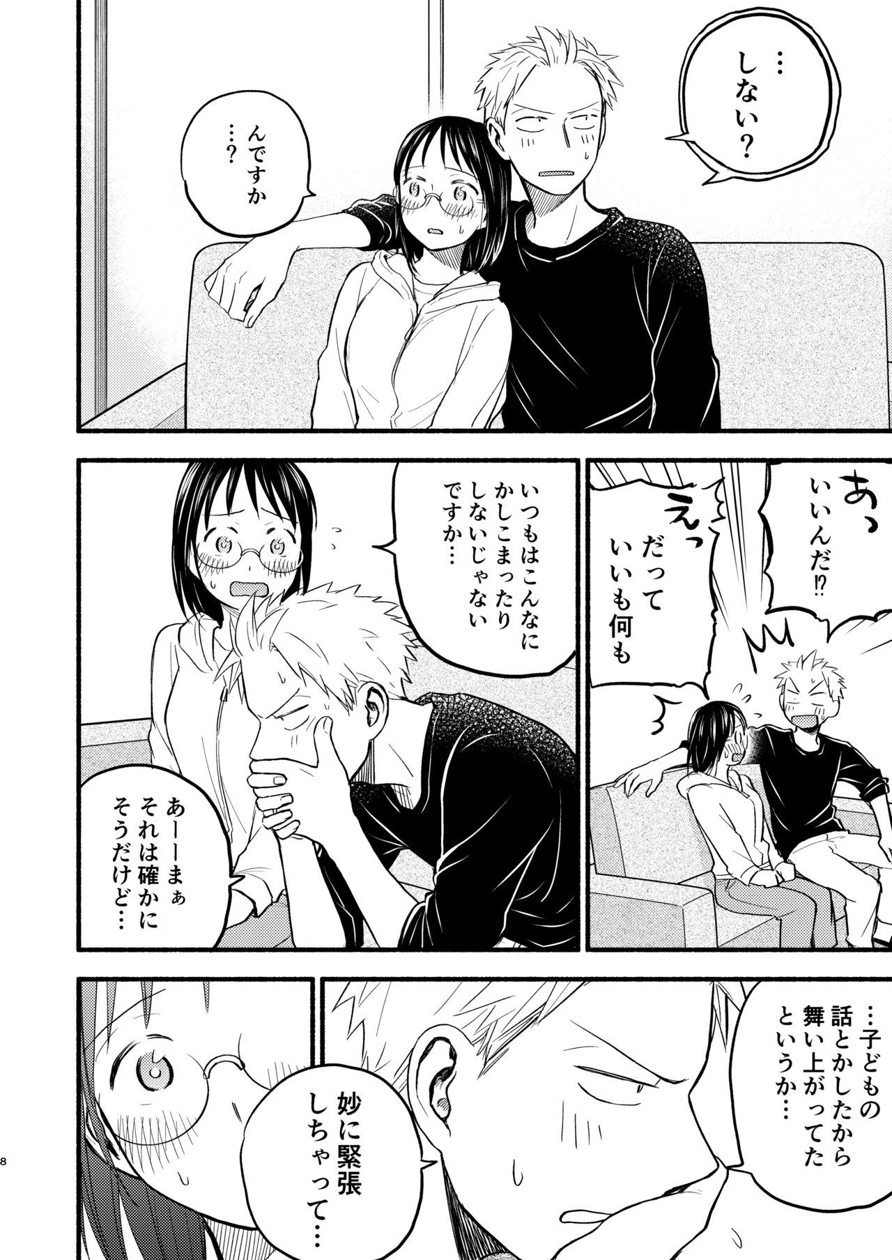Kodomo Tsukuru Hon - Page 8