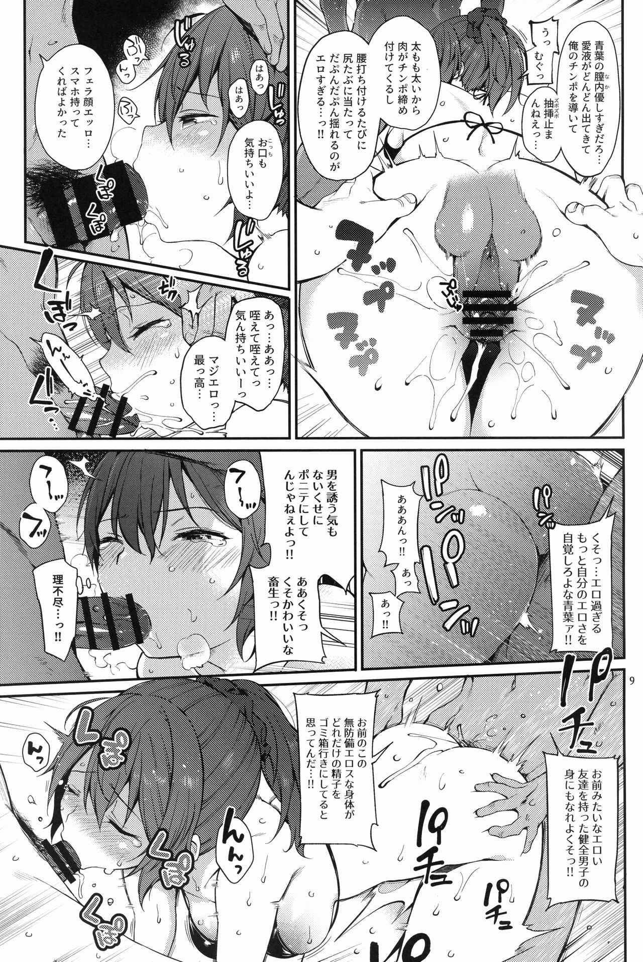 Aoba SPLASH - Page 8