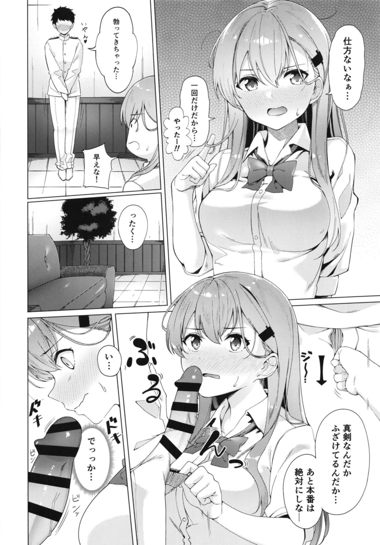Yarasete Suzuya-san - Page 8