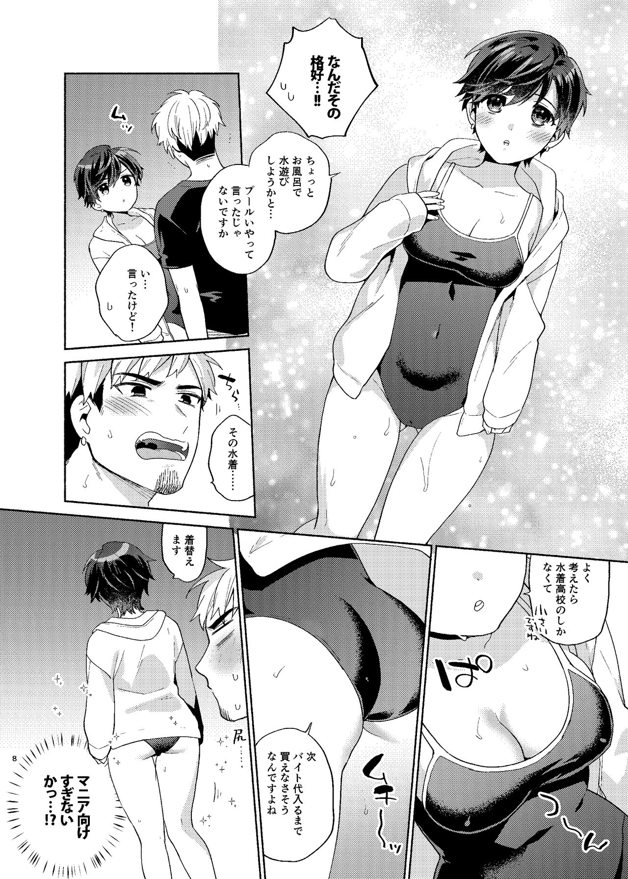Kanojo ga Mizugi ni Kigaeteta - Page 8