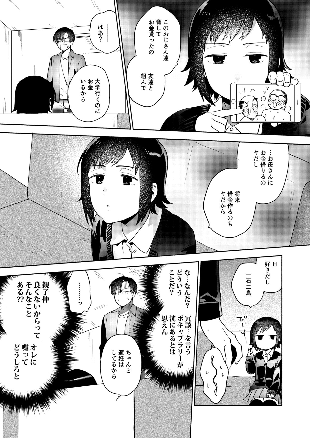 Imouto no Jijou - Page 8