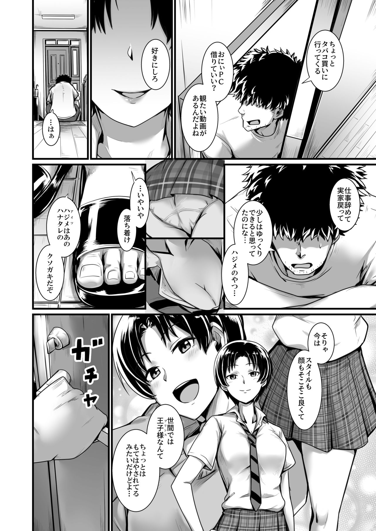 Ouji-sama wa Ohime-sama - Page 8