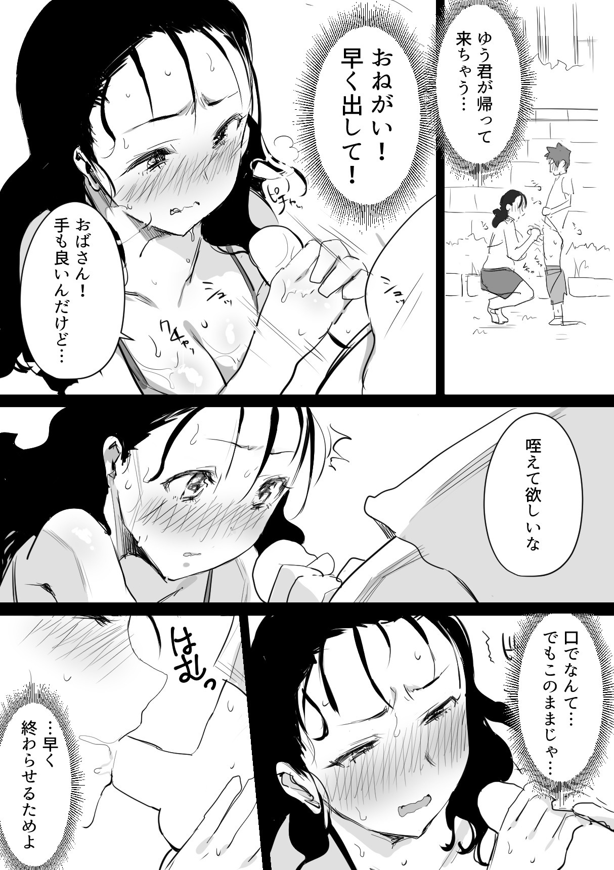 Natsu to Oba-san - Page 8