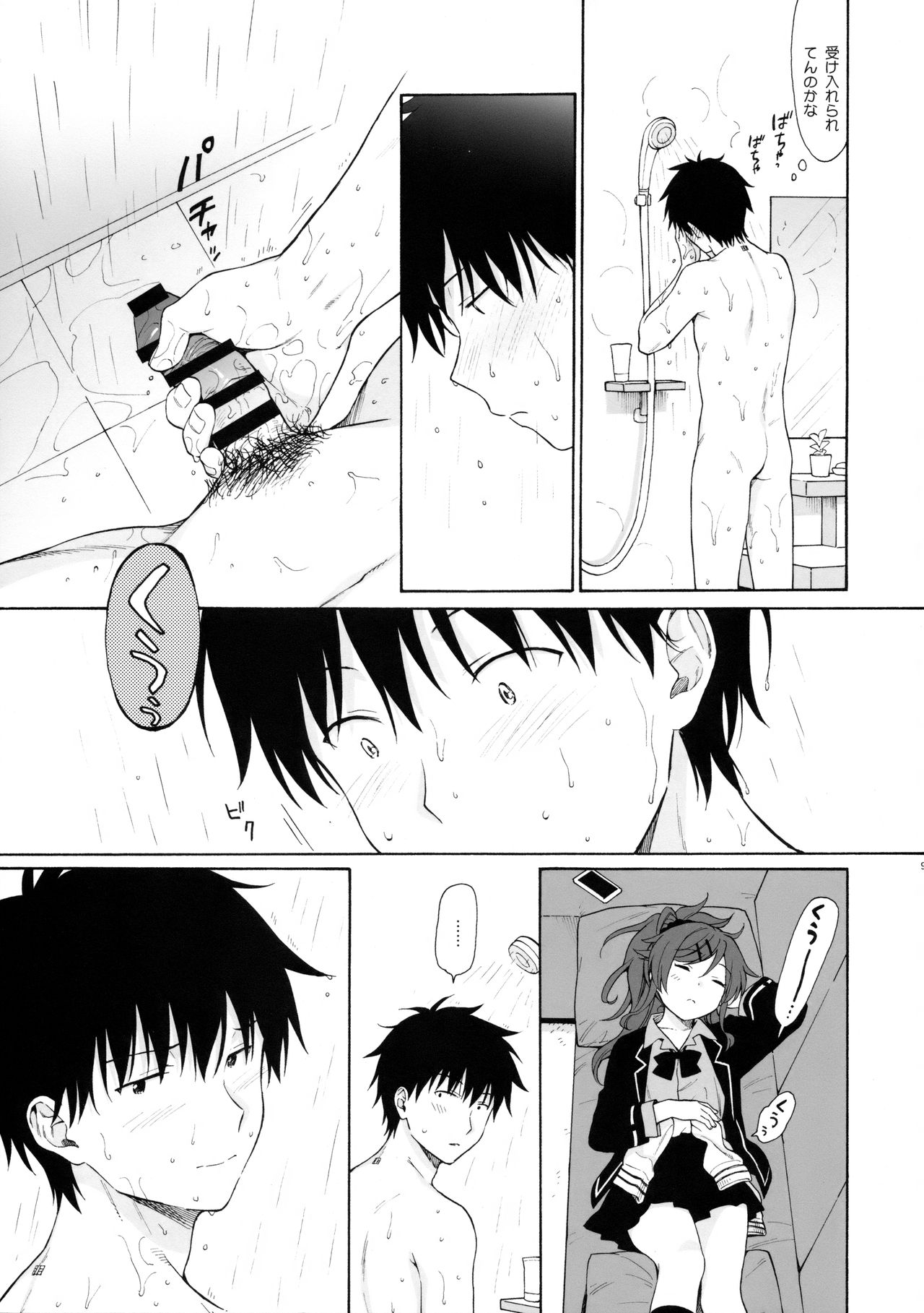 Ame no Ondo - Page 8