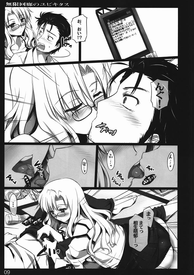 Mugen Kairou no Ubiquitous - Page 8