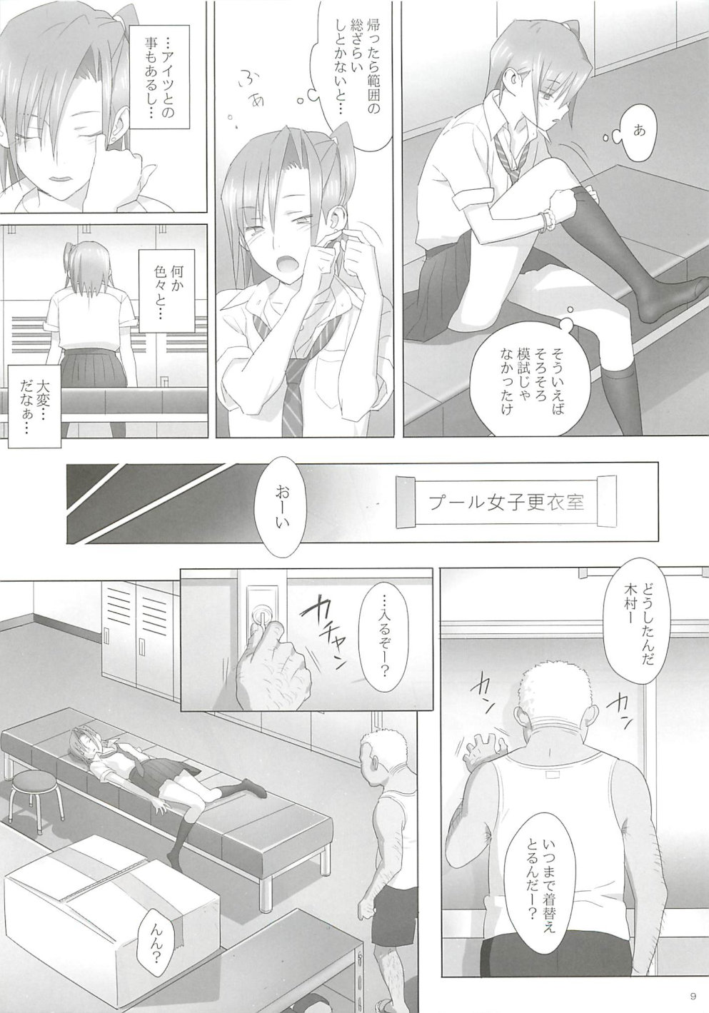 Kaki Hoshuu - Page 8