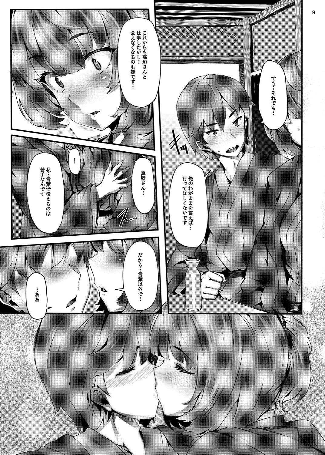Koi no Kazamuki - Page 8
