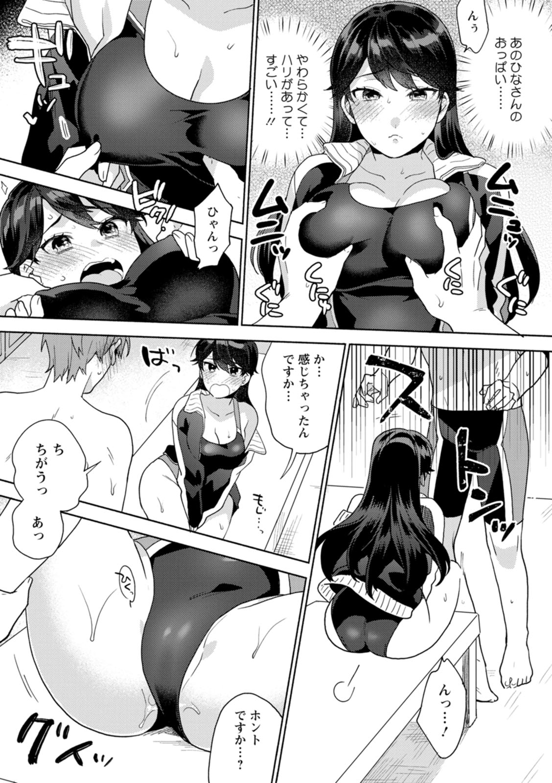 Fuwatoro Parlor - Page 81