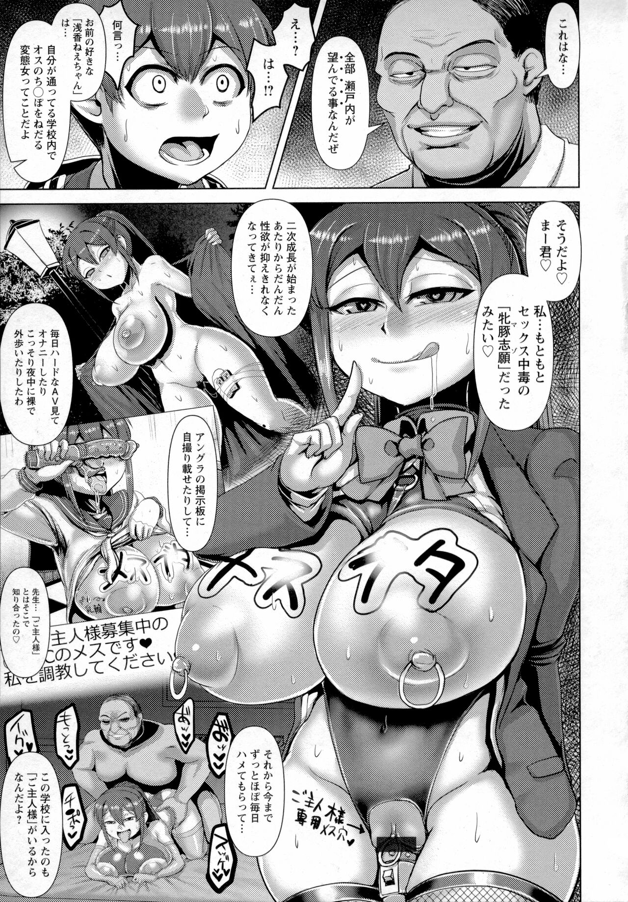 Chikujo no Tashinami - Page 82