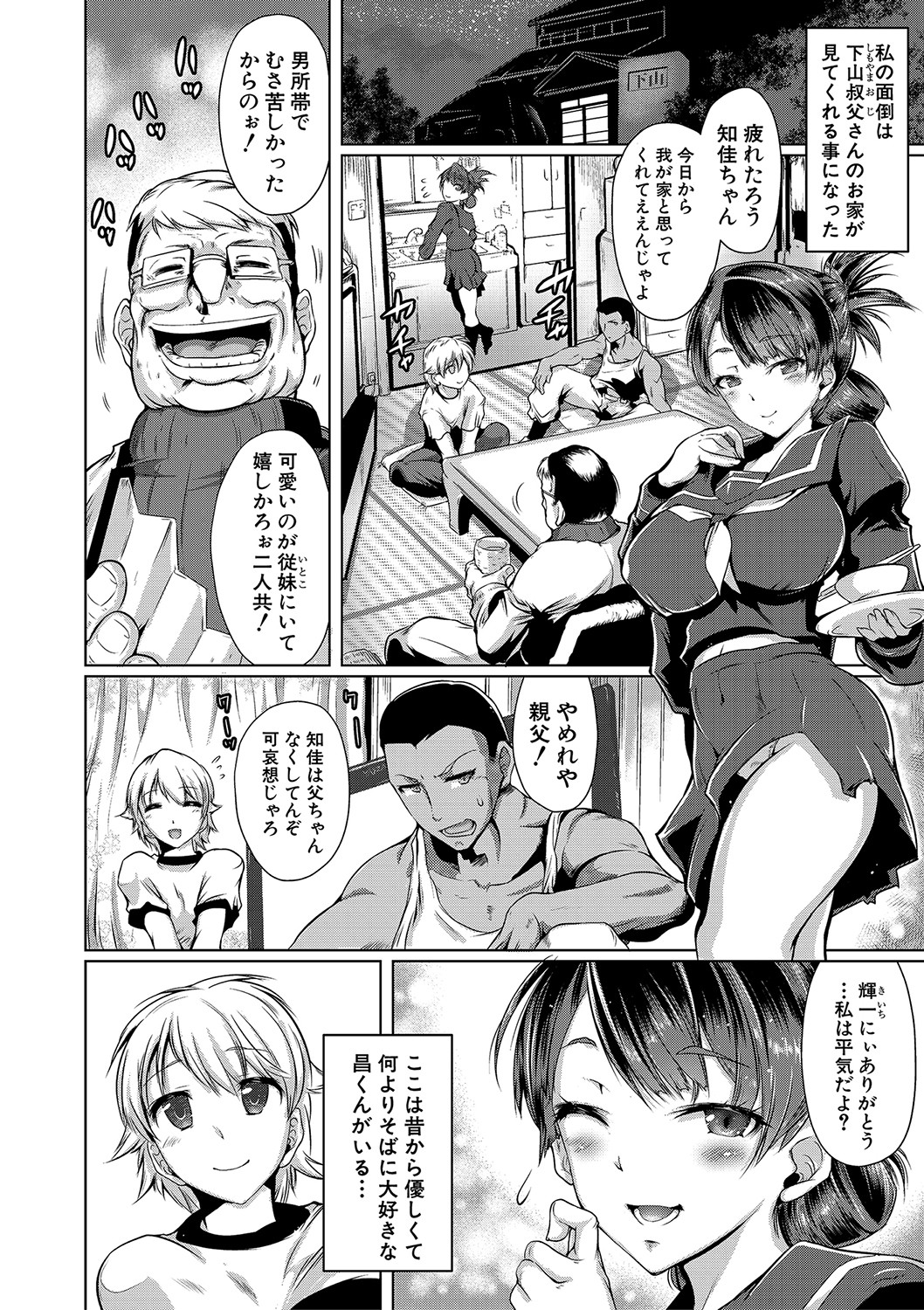 Anata no Karada datta no ni - Page 85