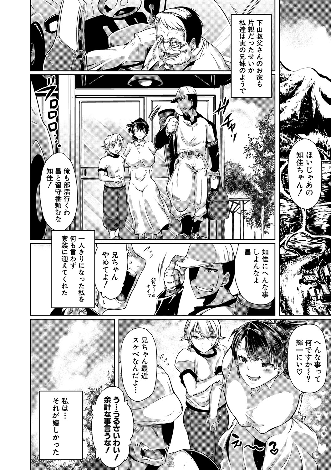 Anata no Karada datta no ni - Page 87
