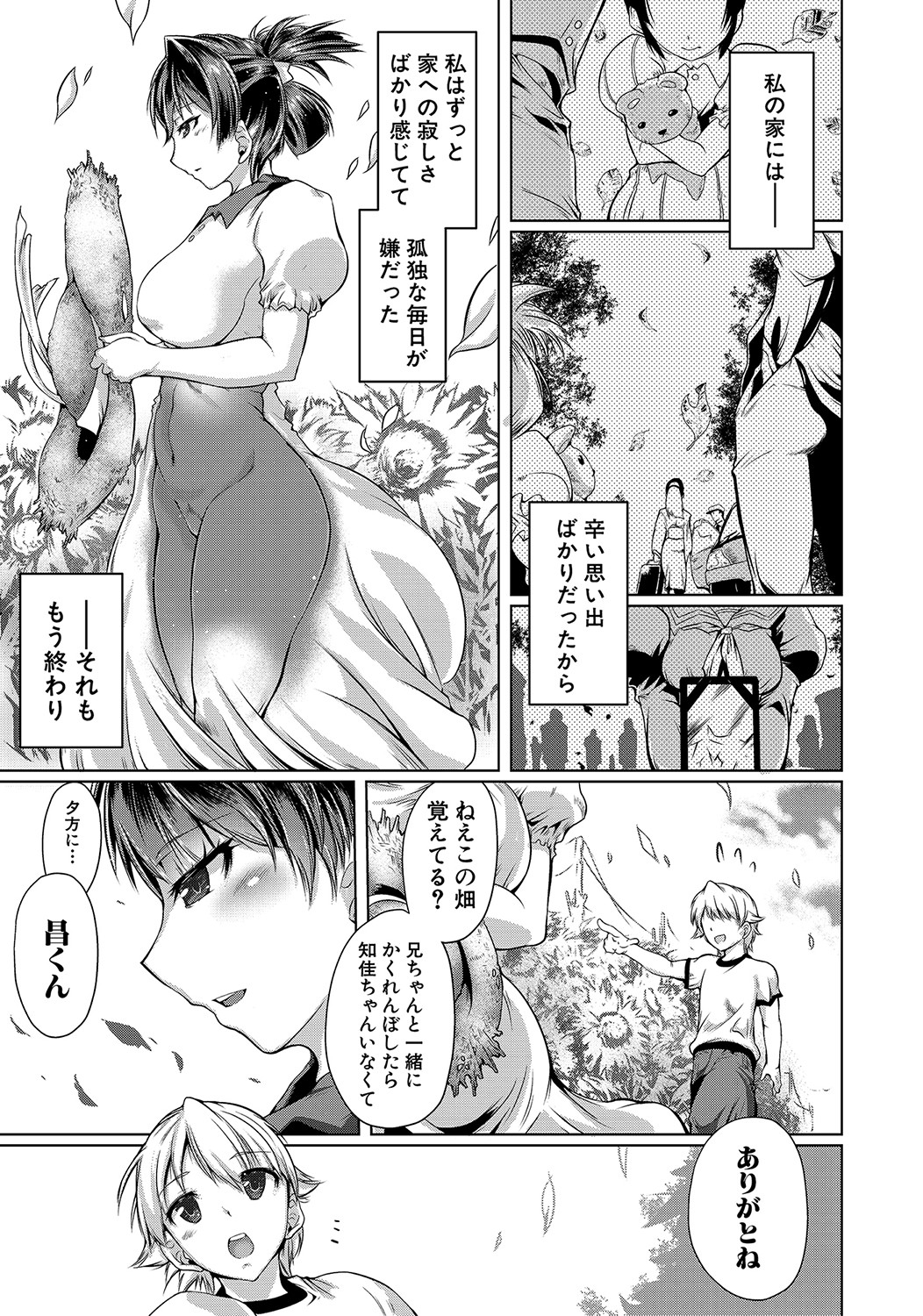 Anata no Karada datta no ni - Page 88