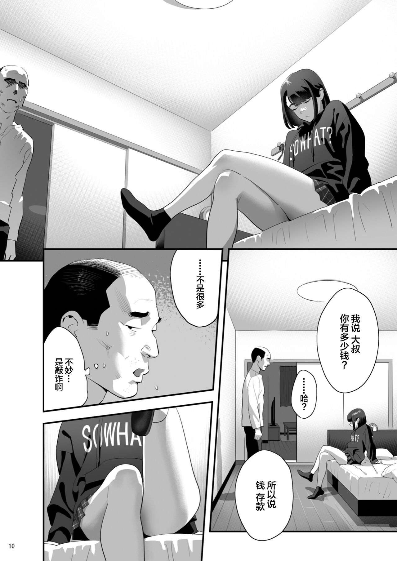Tonari no JK ni Odosarete Iribitararetemasu (Naki 3 - Page 9